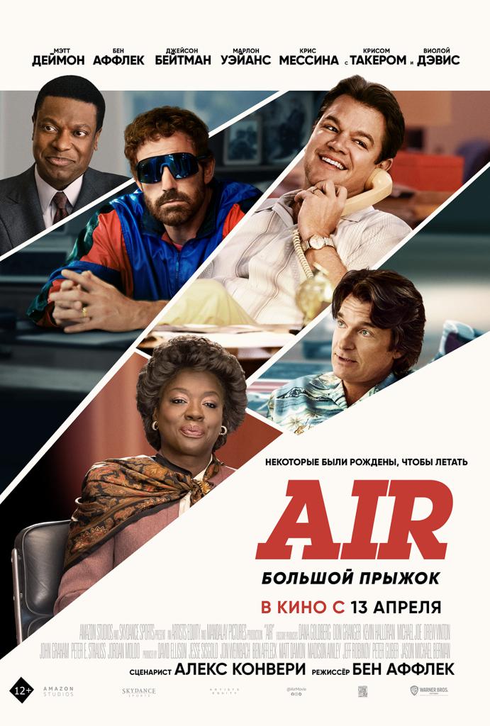 Эйр Джордан смотреть онлайн (2023)