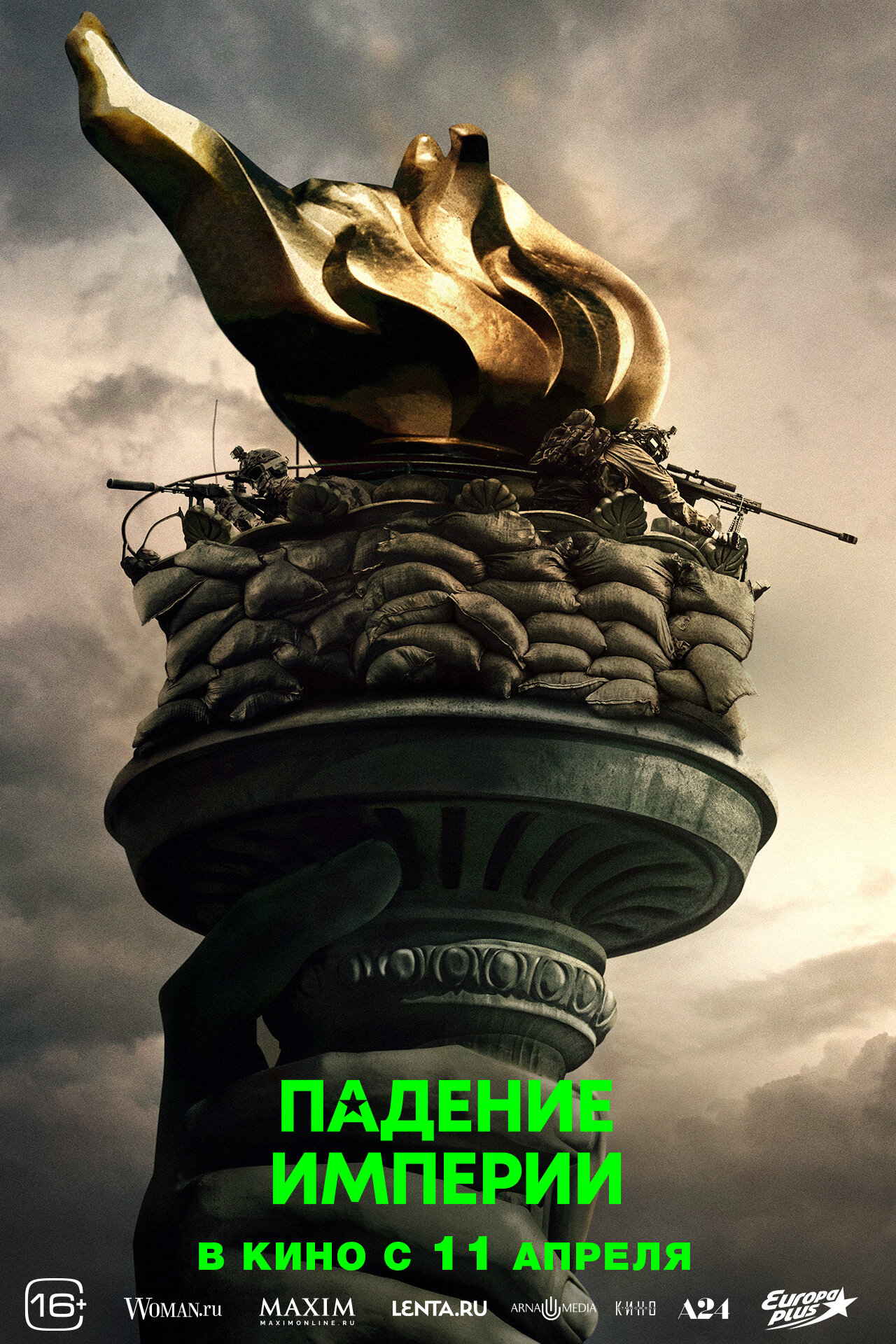 Падение империи смотреть онлайн (2024)