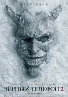 Чёрный телефон 2 смотреть онлайн (2025)