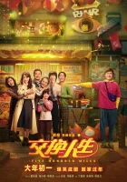  Обменяться жизнями смотреть онлайн (2023) 