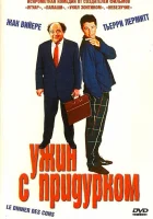  Ужин с придурком смотреть онлайн (1998) 