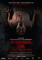  Пожиратель душ. Голоса мертвых смотреть онлайн (2024) 