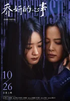  Невидимая сестра смотреть онлайн (2024) 