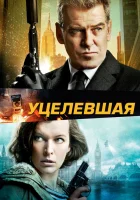  Уцелевшая смотреть онлайн (2015) 