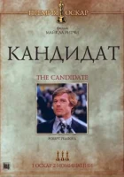  Кандидат смотреть онлайн (1972) 