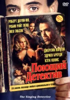  Поющий детектив смотреть онлайн (2003) 