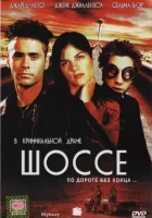  Шоссе смотреть онлайн (2002) 