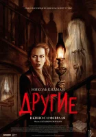  Другие смотреть онлайн (2001) 