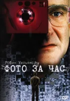  Фото за час смотреть онлайн (2002) 